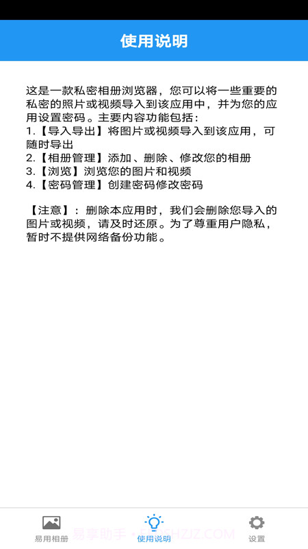 易用相册截图2 易用相册截图2