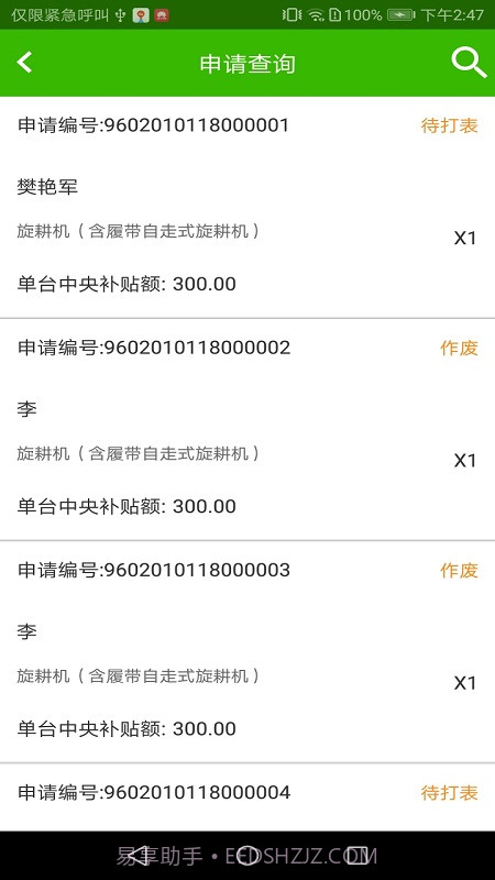 农机购置与应用补贴截图4 农机购置与应用补贴截图4
