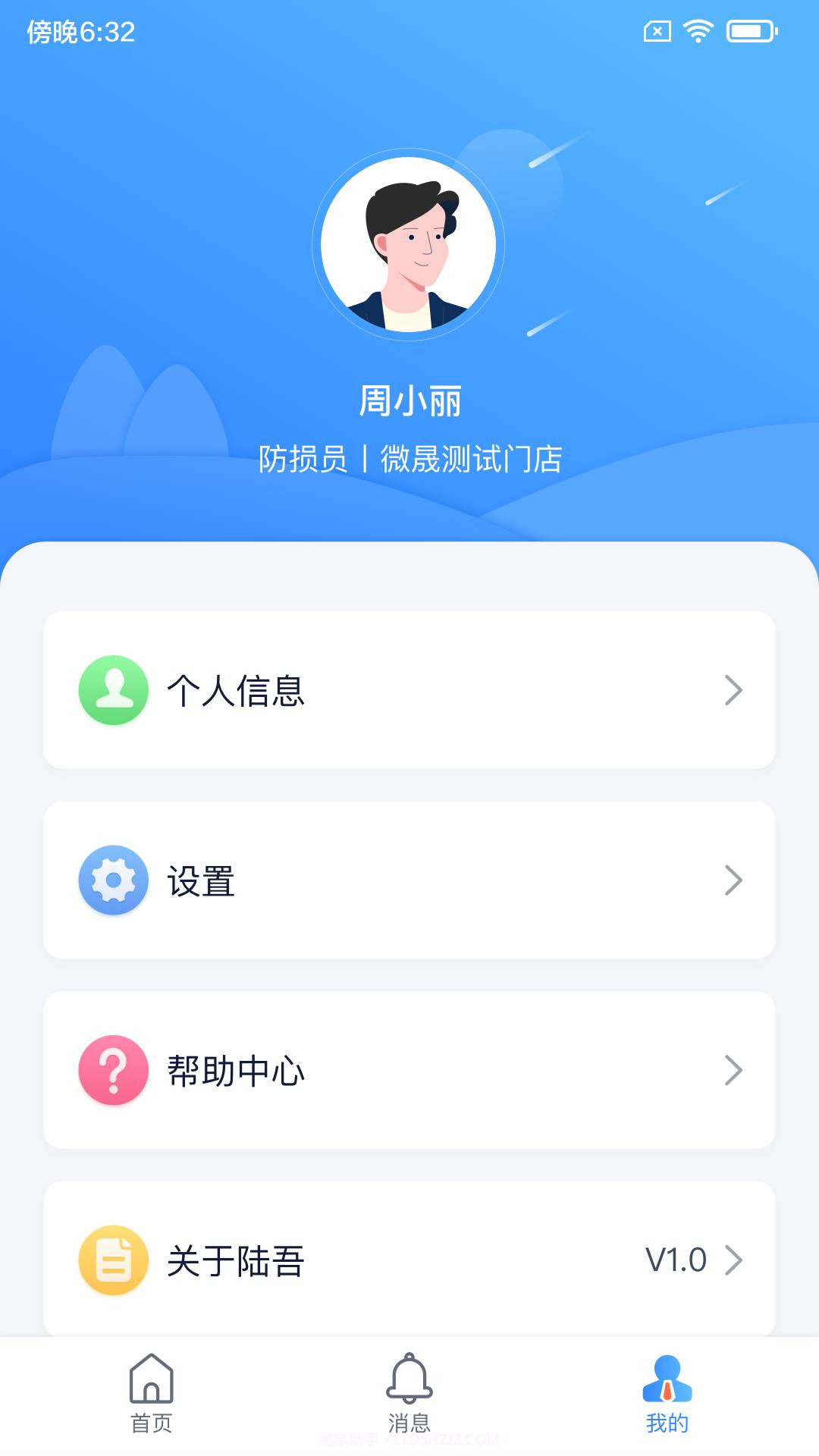 陆吾安防截图4 陆吾安防截图4
