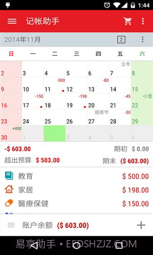 记帐助手截图1 记帐助手截图1