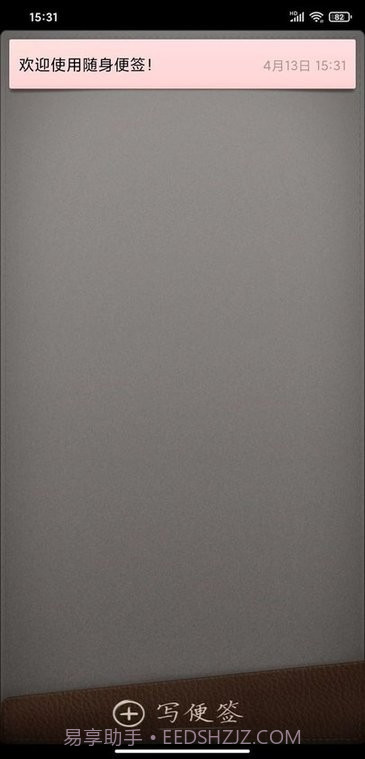 随身便签截图1