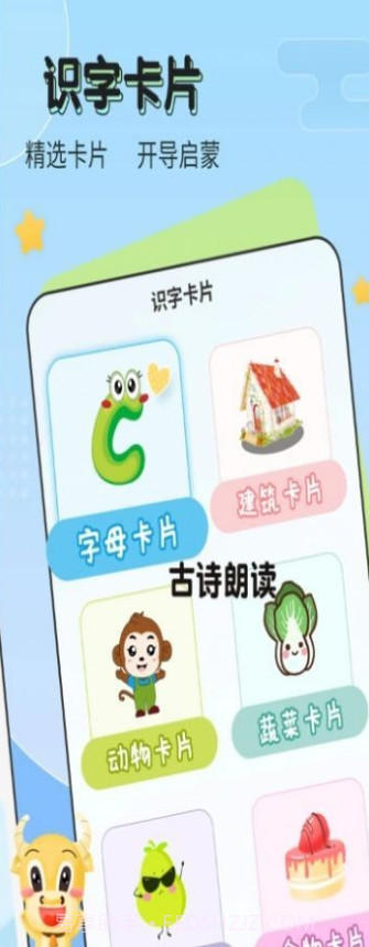 儿童启蒙识字截图3 儿童启蒙识字截图3