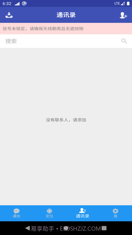 北斗星讯截图3 北斗星讯截图3