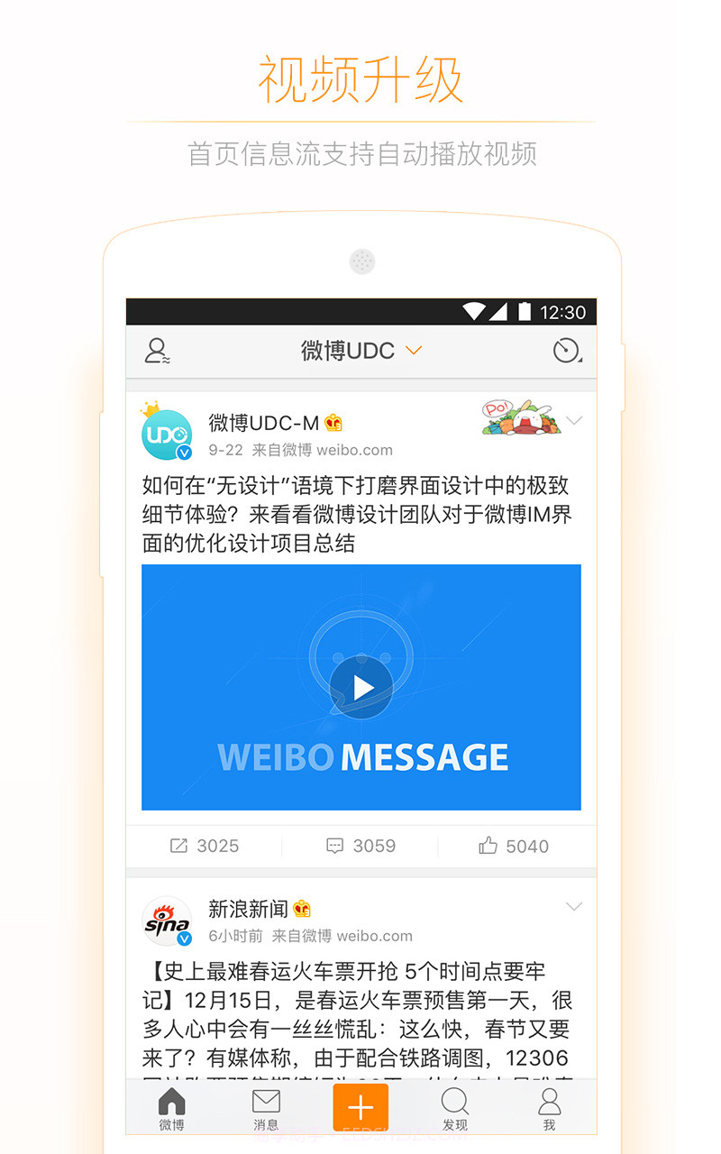 微博APP截图4 微博APP截图4