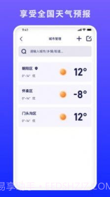 蜜秘天气截图1 蜜秘天气截图1