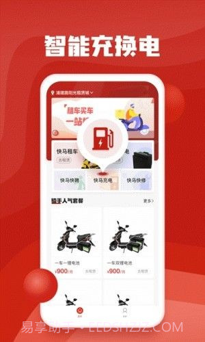 快马出行截图1 快马出行截图1