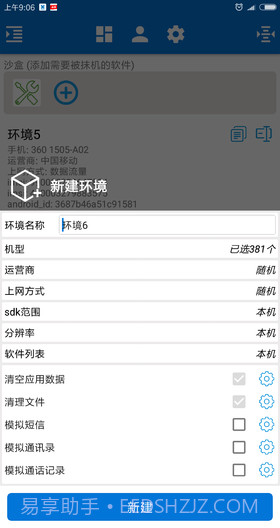 xx抹机神器截图2 xx抹机神器截图2