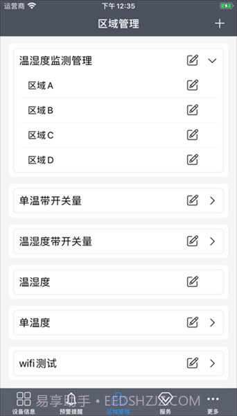 易维联温湿度记录仪截图1 易维联温湿度记录仪截图1