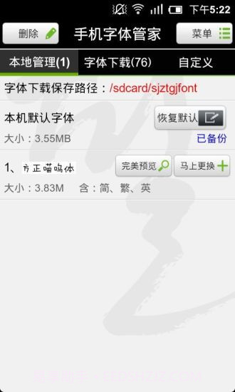 手机字体管家截图1 手机字体管家截图1