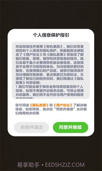 有机果园截图2 有机果园截图2