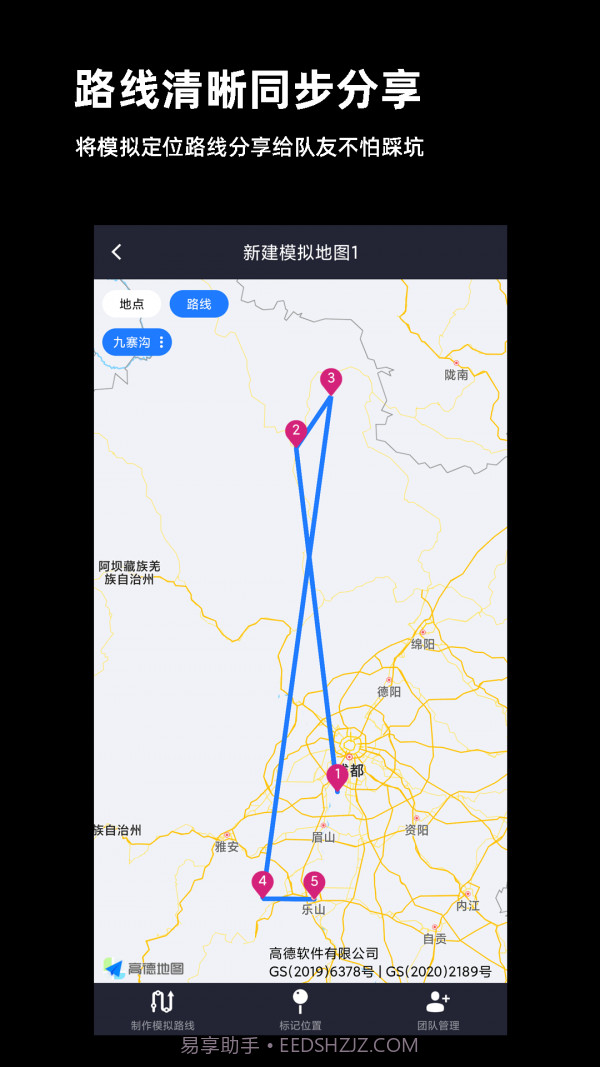 模拟定位截图3 模拟定位截图3