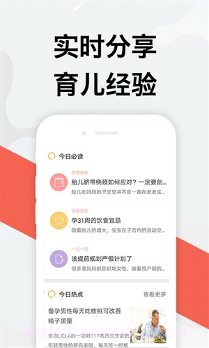 摇篮孕育截图5