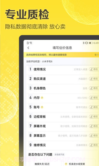 爱回收截图4 爱回收截图4