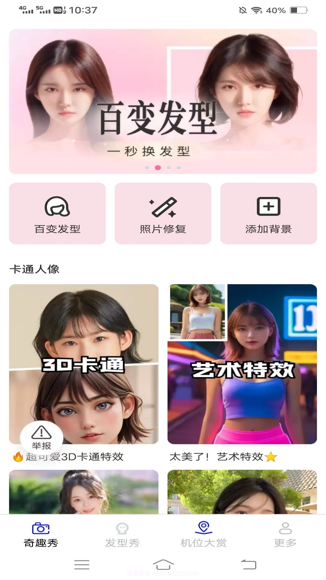奇趣秀截图2 奇趣秀截图2