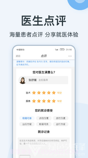 点评挂号网(北京灯塔医生科技)安卓最新版截图1 点评挂号网(北京灯塔医生科技)安卓最新版截图1