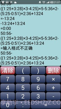 时间计算器截图3 时间计算器截图3