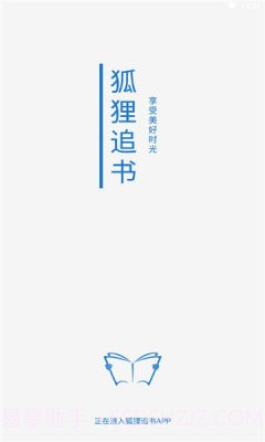 狐狸追书截图3 狐狸追书截图3
