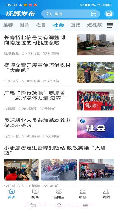 抚顺发布截图2 抚顺发布截图2