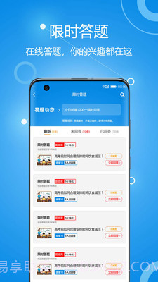 善意老师截图4 善意老师截图4