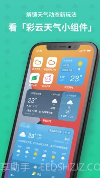 彩云天气最新版截图3 彩云天气最新版截图3