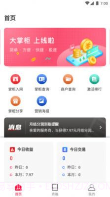 联动大掌柜店铺管理截图3 联动大掌柜店铺管理截图3