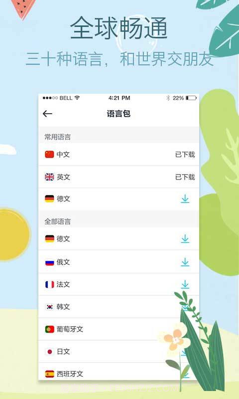 拍拍照翻译截图4 拍拍照翻译截图4