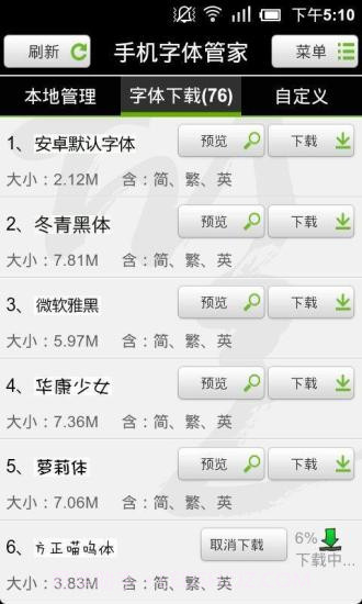 手机字体管家截图2 手机字体管家截图2