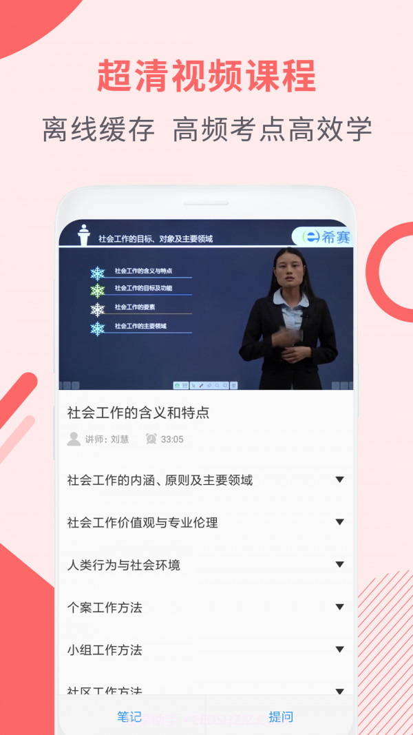 社会工作师考试助手截图4 社会工作师考试助手截图4