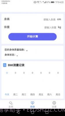 智能健康宝计步截图3 智能健康宝计步截图3