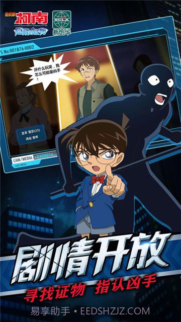 名侦探柯南：隐藏的证物截图2