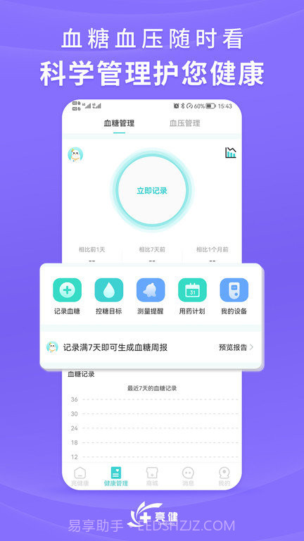 亮健康网上药店APP截图4