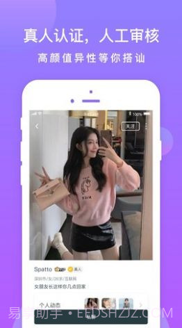 同城探陌聊天截图1