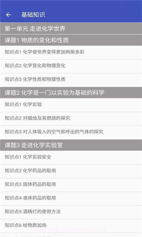 初中化学作业帮免费版截图2 初中化学作业帮免费版截图2