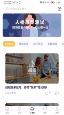 有爱心理截图2 有爱心理截图2