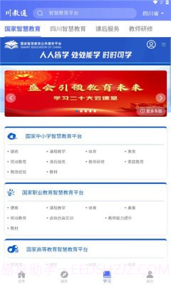 川教通截图4 川教通截图4