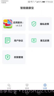 智能健康宝计步截图1 智能健康宝计步截图1