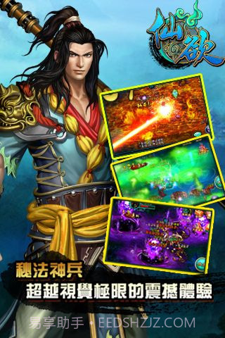 仙欲截图4 仙欲截图4