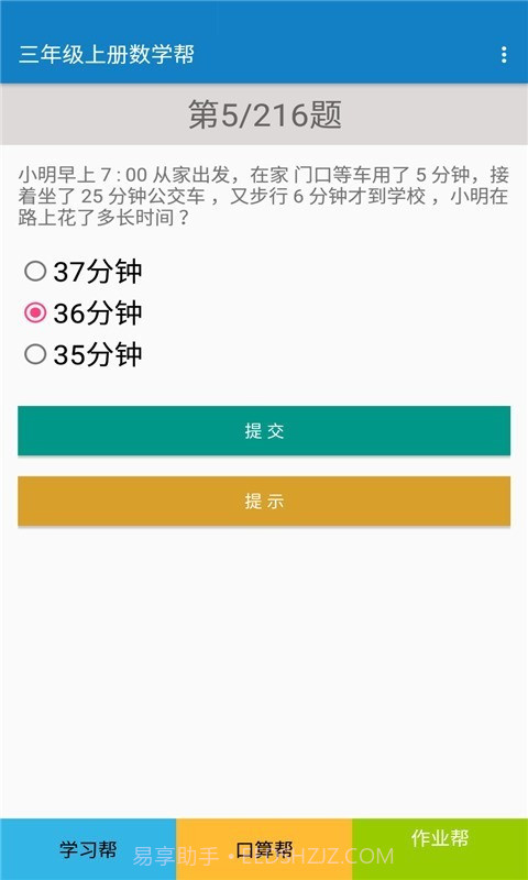 三年级上册数学帮截图4 三年级上册数学帮截图4