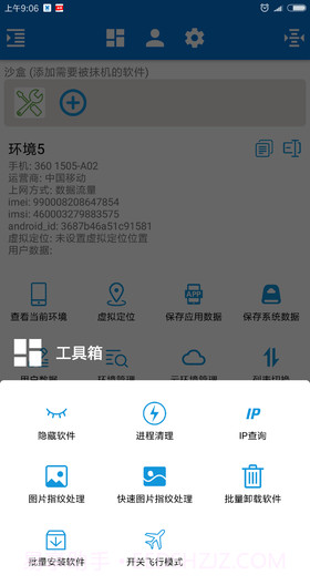 xx抹机神器截图3 xx抹机神器截图3