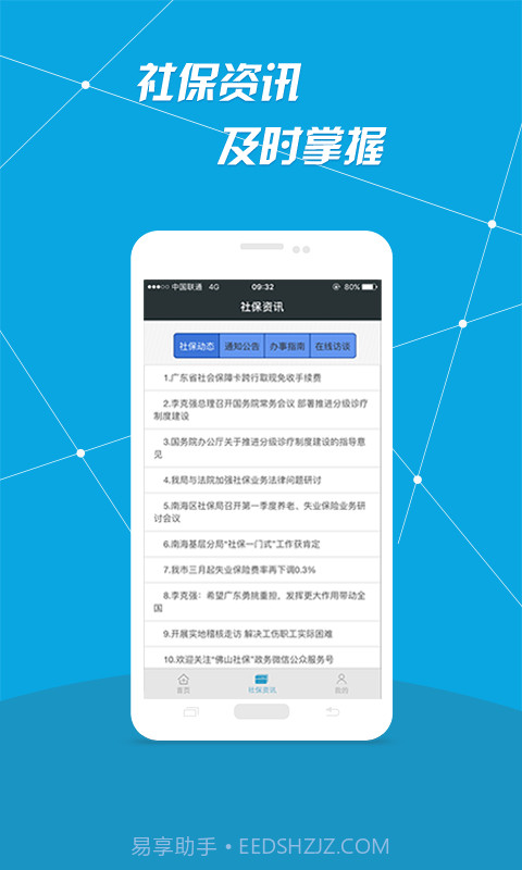 i社保截图3 i社保截图3