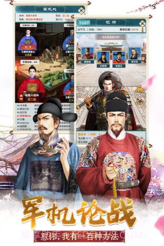 大明王爷截图4 大明王爷截图4