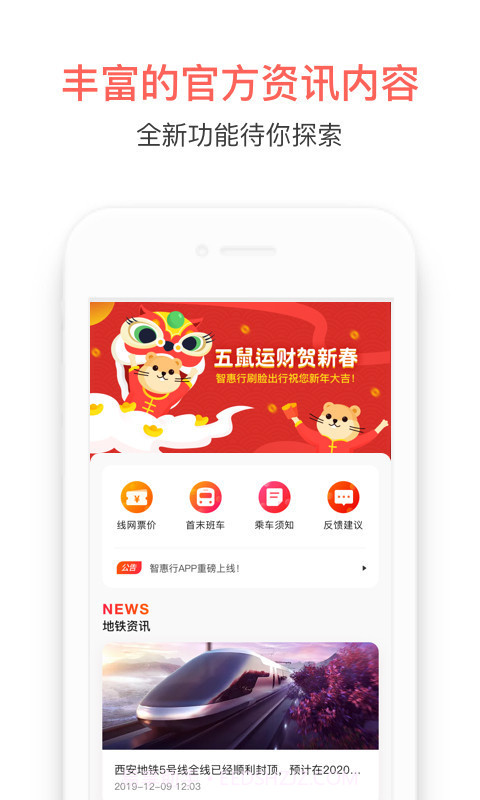 智惠行截图1 智惠行截图1