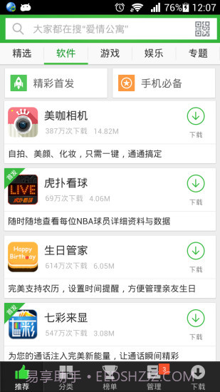 安全市场截图3 安全市场截图3