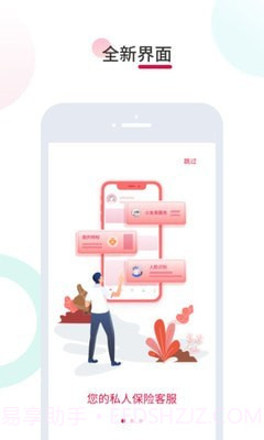 友邦易服务截图1 友邦易服务截图1