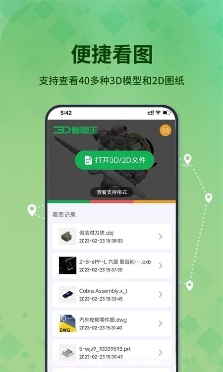 3D看图王截图2 3D看图王截图2