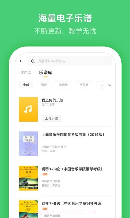 小布音乐老师端截图2 小布音乐老师端截图2