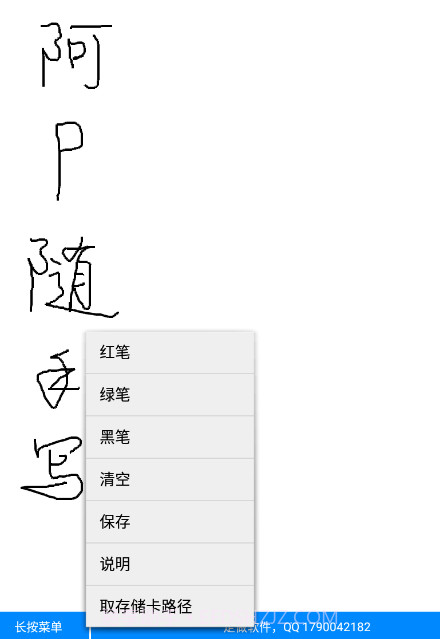 阿P随手写画截图1 阿P随手写画截图1
