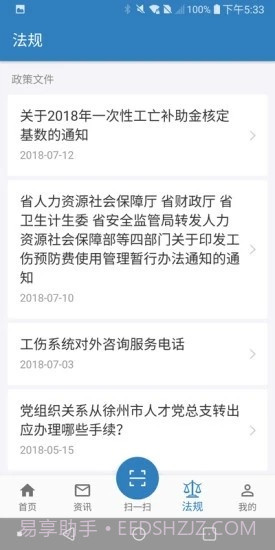徐州退休人员网上认证截图3 徐州退休人员网上认证截图3