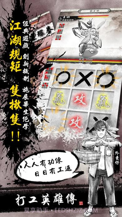 打工英雄传截图4