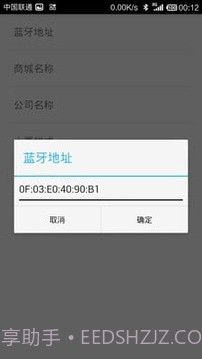 度思蓝牙打印机截图2 度思蓝牙打印机截图2